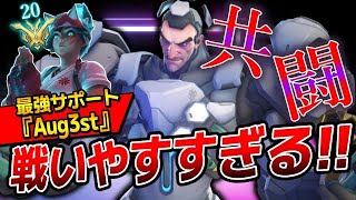 TOP20位の最強サポート『Aug3st』先輩とマッチ!! やっぱりタンクに必要なのは上手いサポートです 【オーバーウォッチ2】