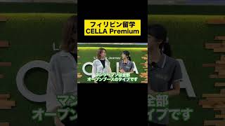 【フィリピン留学】ネイティブクラスもある立地最強の語学学校『CELLA Premium』を徹底解説【セブ島留学】