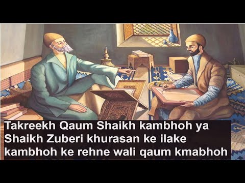 Tareekh Qaum Zuberi Kambhoh Ep-81 || तारीख क़ौम ज़ुबैरी कम्बोह  || تاریخ قوم زبیری کمبھوہ
