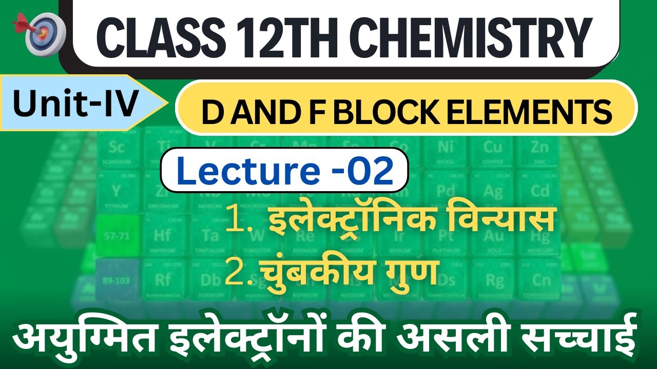 D and f block elements class 12 in one shot/Magnetic properties/board exam/lec02