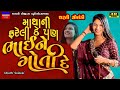 Dharti Solanki-ભાઈને ગોતીદે-Non Stop Live Garba Program 2024-New Latest Gujarati Trending Song-Got