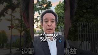 平和丸船長の諸喜田タケルさん　心配しています　#日本共産党　#三鷹事件