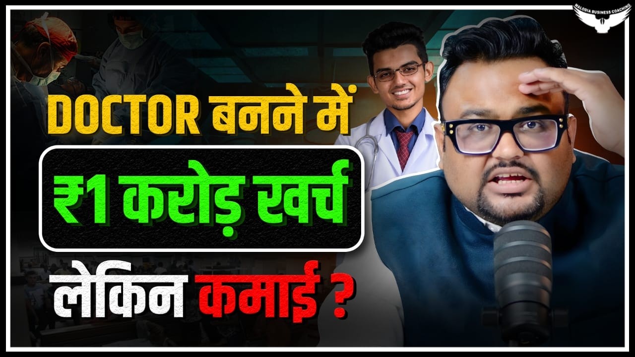 भारत में Doctors का Future क्या है? | Earnings, Struggle & Competition  | CA Rahul Malodia