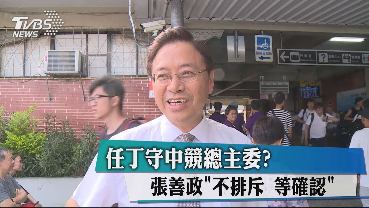 任丁守中競總主委？　張善政「不排斥等確認」