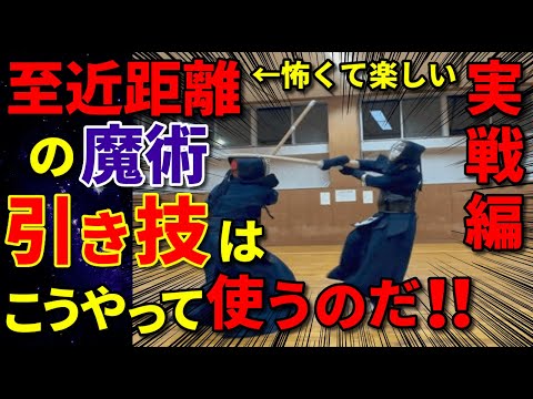 【引き技③】広がる攻撃の幅！崩し方から攻撃へ！即使える考え方と大事なテクニック！