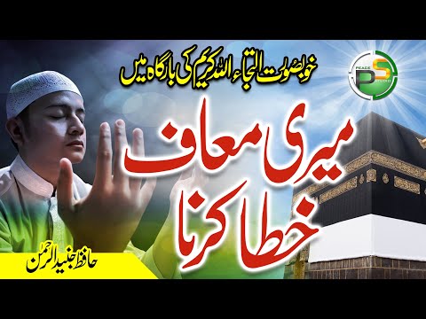 Beautiful Emotional Dua - Ya Rab Hay Dua Tujh Say - Hafiz Junaid Ur Rehman - Peace Studio