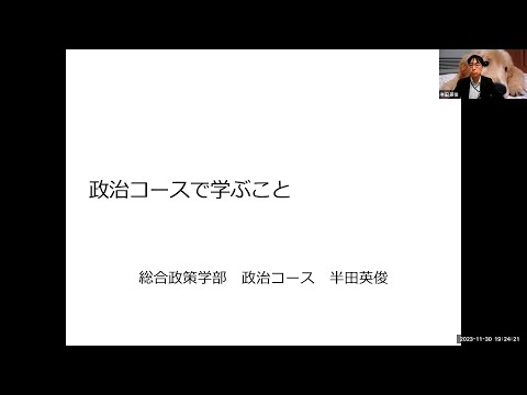 政治コース紹介（杏林大学・総合政策学部）