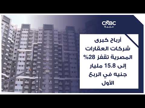 البورصة المصرية تتلقى طلباً من شركة المعمورة للتعمير والتنمية السياحية التابعة للشركة القابضة للسياحة لقيد أسهمها بجدول قيد الأوراق المالية في السوق الرئيسية. للمزيد 