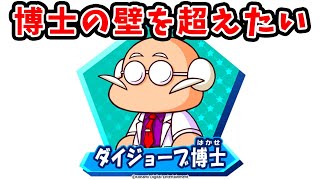 ダイジョーブ博士を成功させたい【パワプロ2022サクセス】