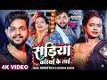Video सड़िया करिया Ankush Raja Karishma Kakkar Sadiya Kariya New Bhojpuri Song