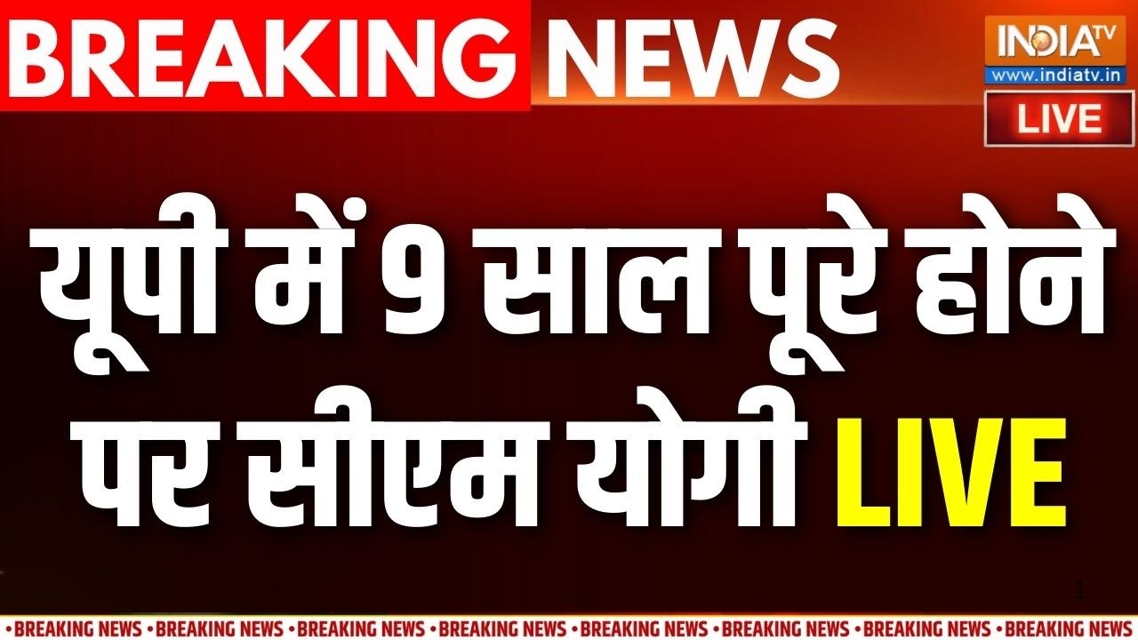 CM Yogi Adityanath LIVE: यूपी में 'योगी मॉडल' के 9 साल हुए पूरे, खुद CM Yogi द