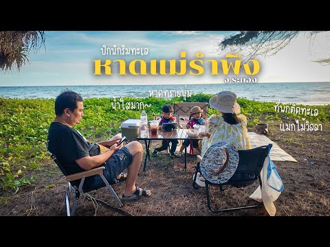 หาดแม่รำพึง (บ้านก้นอ่าว)
