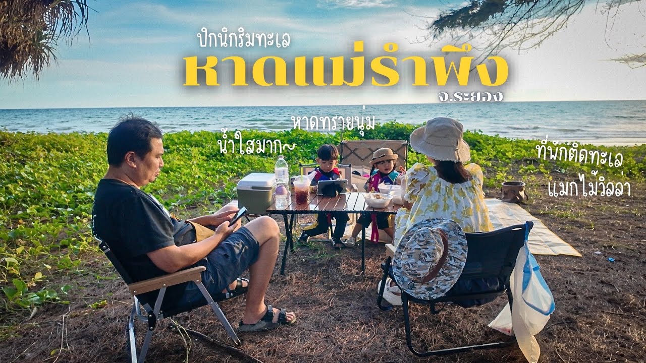 Hat Mae Ramphueng (Ban Kon Ao)