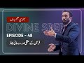 Urdu Ep 48 Intellectual And Spiritual Aspects Of The Quran Akhri Moujza With Nouman Ali Khan