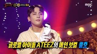 Download lagu [Reveal] 'Steamed cypresses' is ATEEZ JONGHO, 복면가왕 220821 mp3