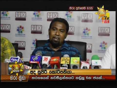 Hiru News 6.55 PM | 2019-05-26