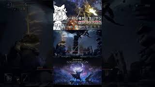 [ナイトレイン]初心者狩りオジサン、新作でも大暴れ　#shorts #エルデンリング #切り抜き #反応集 #死亡集 #eldenring #nightreign