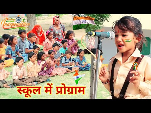 स्कूल में प्रोग्राम | school me program | kusum ki comedy | dhokali dadi | rs verma comedy