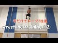 【筋トレ】レスリングのトレーニングを一部公開 #② 脚・瞬発系