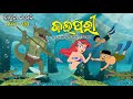 Jalpari ଜଳପରୀ Babuna Comedy Part 233 Cartoon Odisha TV