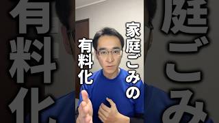 家庭ごみの有料化について解説します #政治 #経済 #大分 #吉川なおき #元科捜研の男