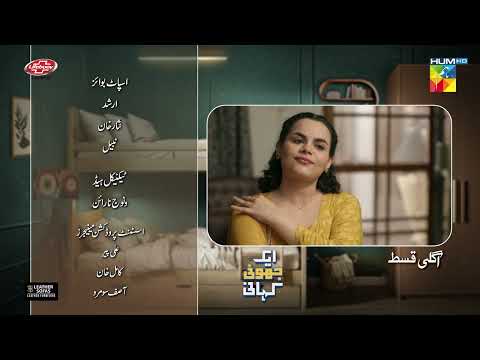 Ek Jhooti Kahani - EP 23 Teaser - 27 Dec 25 - Sponsors: Lifebuoy Shampoo &  Leather Galleria, HUM TV