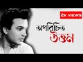 Aparichito অপরিচিত Bengali Movie Uttam Soumitra Aparna Sandhya Utpal Classic
