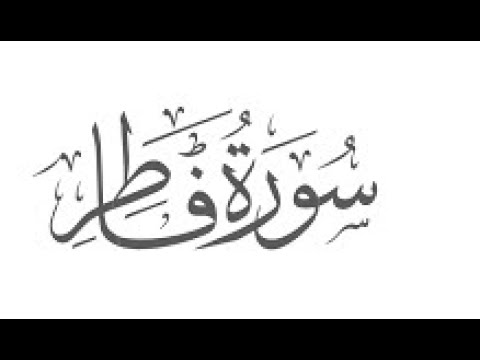 Surah Fatir Ayat 31 to 45 Urdu Translation and Tafseer Shaikh Nazeer Ahmed Madani Bahrain