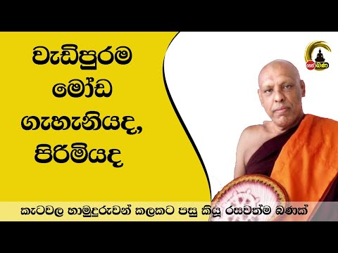 Katawala Hemaloka Himi -Meth Neth Pamula  2023 10 22