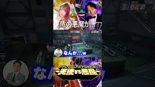 FFL Delta Force｜盾の英雄 ― 盾の猛者が止まらない！ #deltaforce #デルタフォース #FFL天使軍WIN #FFL悪魔軍WIN