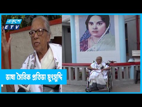 চট্টগ্রামে মেয়েদের মিছিলে প্রথম নেতৃত্ব দেন ভাষা সৈনিক প্রতিভা মুৎসুদ্দি