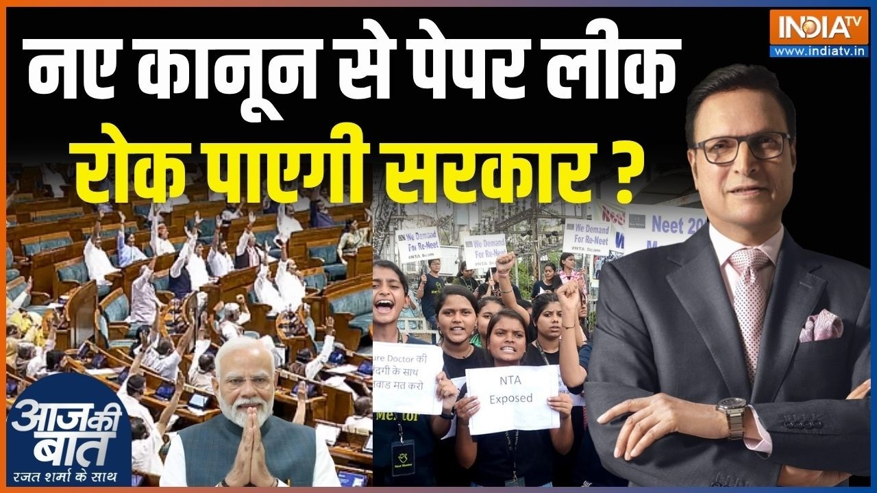 Anti Paper Leak Bill Passed: एंटी पेपर लीक बिल पास,नए कानून से रूक पाएगी