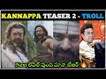 Kannappa Teaser 2 Troll Kannappa Teaser Troll Prabhas Kannappa Teaser Reaction Telugu Trolls