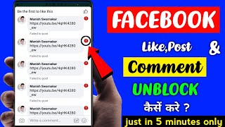 How To Unblock Facebook Comments,Likes And Post - 2022 Facebook Comment Block Problem Solve | Fix