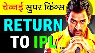 CSK की पूरी कहानी | वापस से IPL 2018 में | Chennai Super Kings Success Story | Indian Premier League