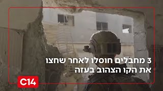 3 מחבלים חוסלו לאחר שחצו את הקו הצהוב בעזה (חדשות ערוץ 14) - התמונה מוצגת ישירות מתוך אתר האינטרנט יוטיוב. זכויות היוצרים בתמונה שייכות ליוצרה. קישור קרדיט למקור התוכן נמצא בתוך דף הסרטון