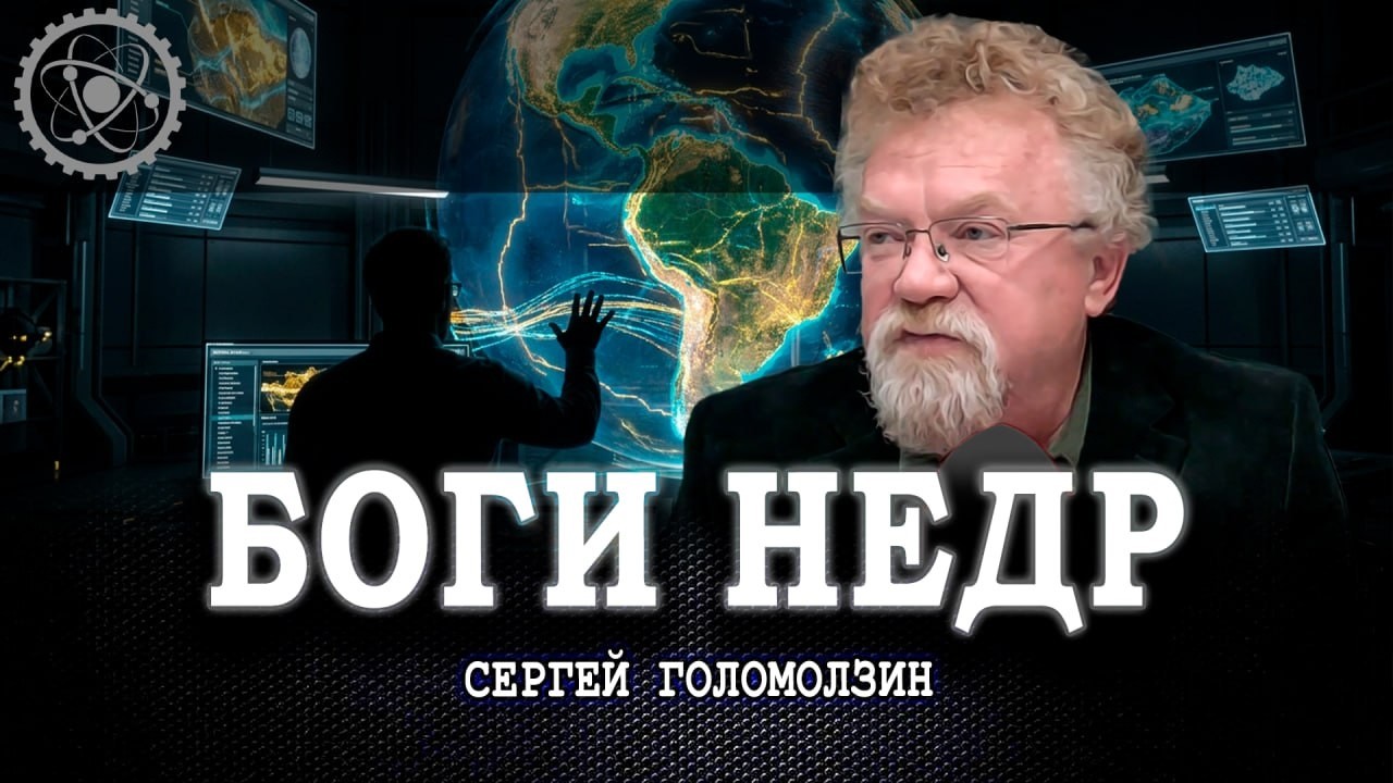 Взлом планеты, или Как достать и использовать ресурсы, которых якобы нет | Се?