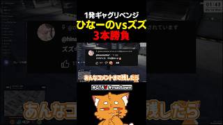 橘ひなのに一発ギャグリベンジ🤯【#gta5 #gta #madtown #madtowngta #ゲーム実況 】#shorts