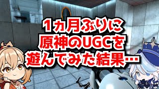 実装から1ヵ月弱、原神のUGCはどんな進化を遂げたのか？偽物の旅人が往く星々の幻境の人気ステージ