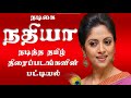 List of Tamil Movies Starring Actress Nadia | Tamil Movies Starring Actress Nadhiya