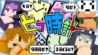 トラゾーさんのタイトルコール可愛いw - 【マインクラフト】体内時計で時間ピッタリ止めれるよね?【日常組】