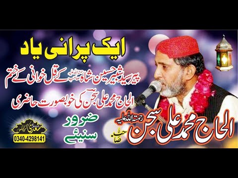 Sayed Shabeer Hussain Shah Sahb K Qull Shareef Pe Muhammad Ali Sajan Sahb