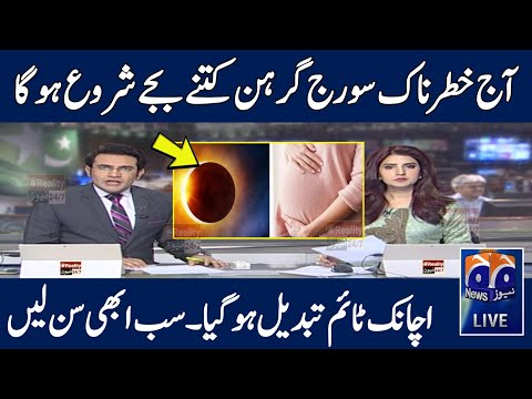 suraj grahan today - suraj grahan time in pakistan - suraj grahan 2026 - solar eclipse pakistan