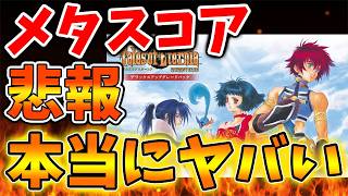 【テイルズ新作】完全最新作が完全に終わる。。。。これマジでどうすんだよ。。。。。。。。。。【テイルズオブベルセリア/スクエニ/リメイク/反応/攻略/公式/30周年記念/感想/評価/ドラクエ7リメイク