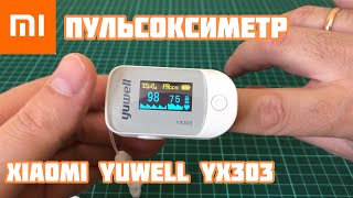Yuwell YX303 - відео 1