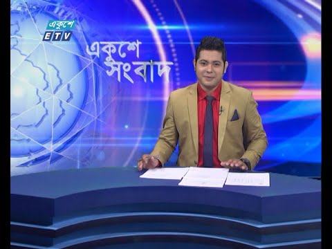 09 AM News || সকাল ০৯টার সংবাদ || 26 July 2021 || ETV News