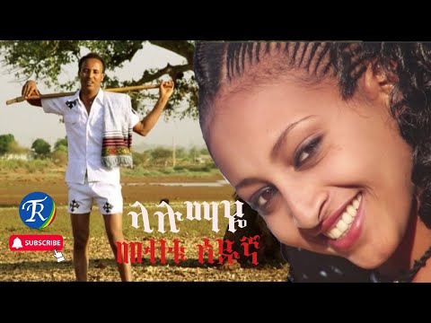 መብቱ አዱኛ - ላሉማዬ (Mebteu Aduga - Lalumaye)