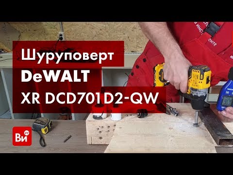 Дрель-шуруповерт аккумуляторный бесщёточная DeWALT DCD701D2 (DCD701D2) Дрель-шуруповерт аккумуляторный бесщёточная DeWALT DCD701D2 (DCD701D2)