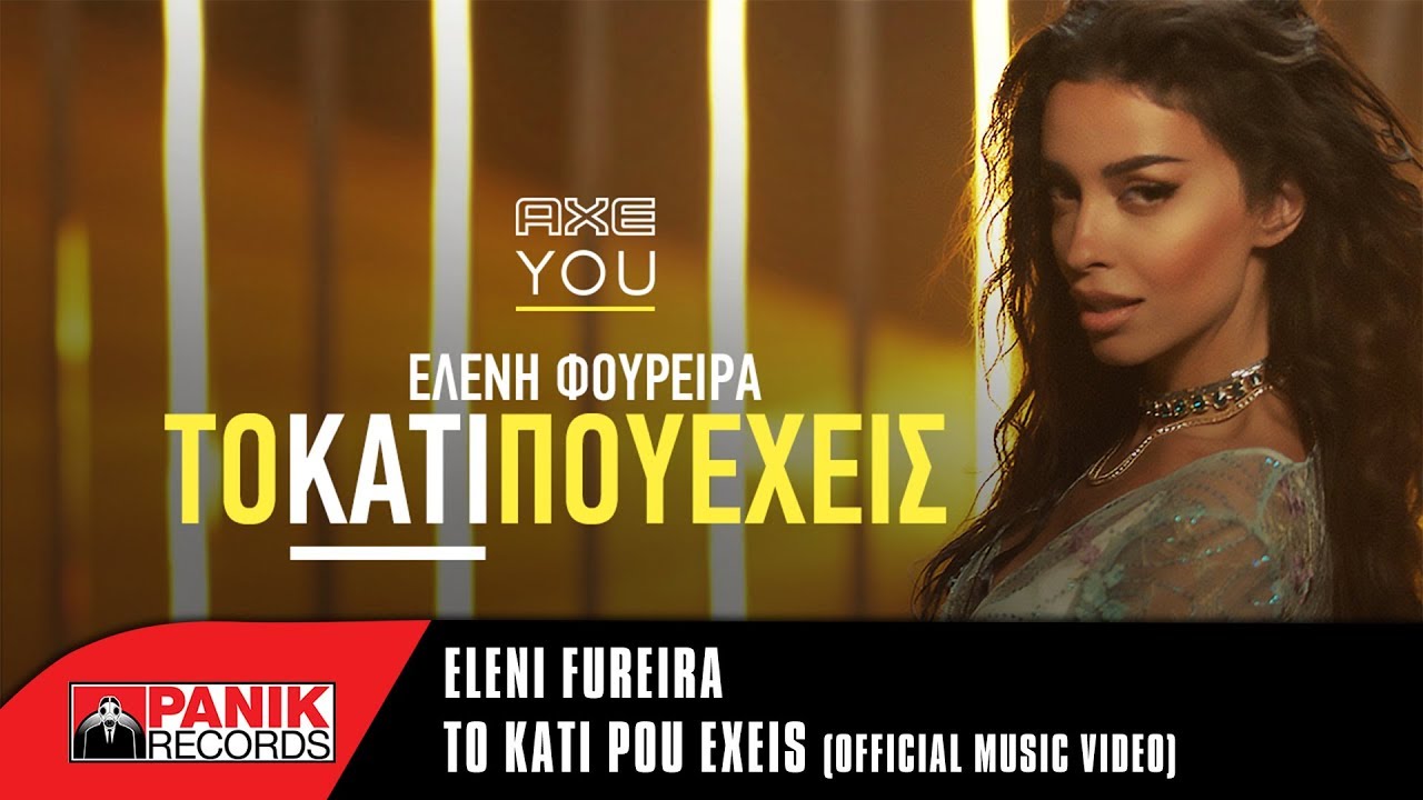 Eleni Foureira — To Kati Pou Exeis