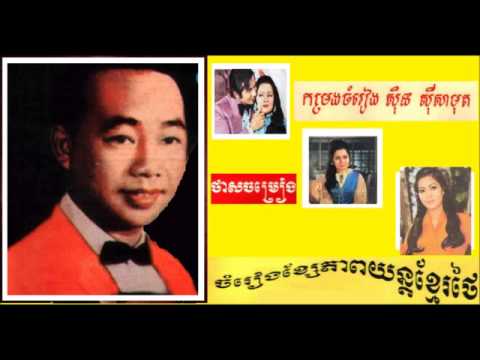 Sinn Sisamouth Hits Collections No  3